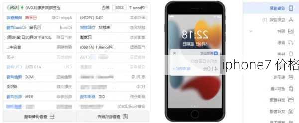 iphone7 价格