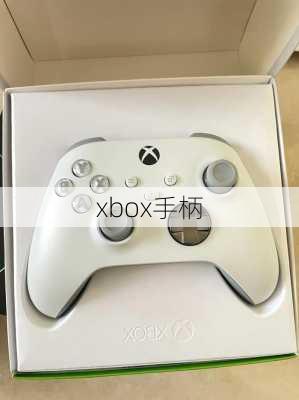 xbox手柄