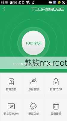 魅族mx root