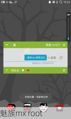 魅族mx root