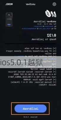 ios5.0.1越狱