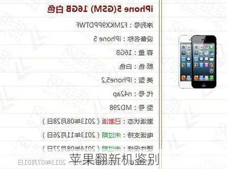 苹果翻新机鉴别