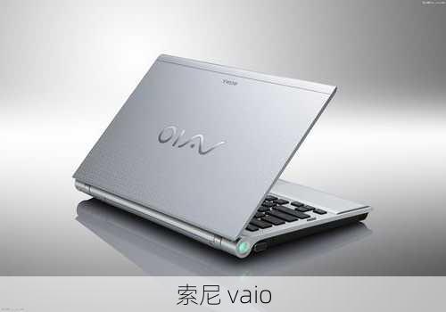 索尼 vaio