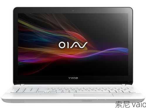 索尼 vaio