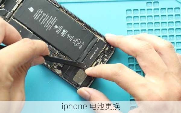 iphone 电池更换