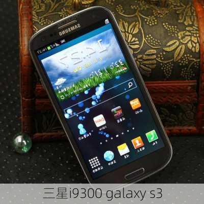 三星i9300 galaxy s3