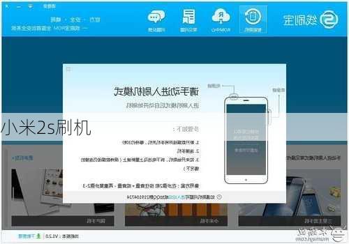 小米2s刷机