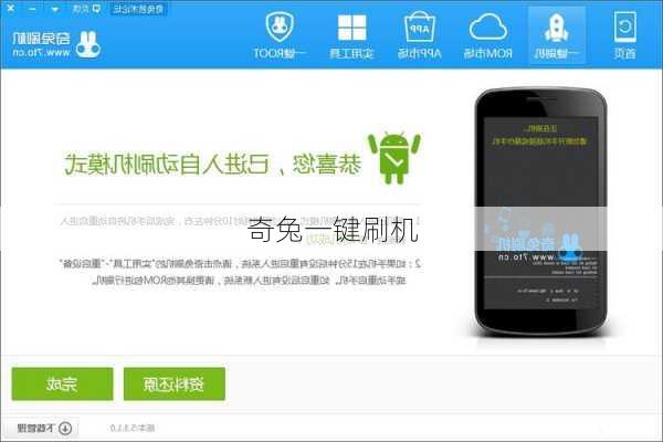 奇兔一键刷机
