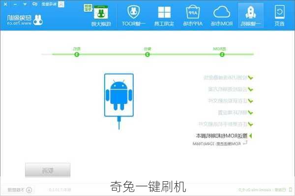 奇兔一键刷机