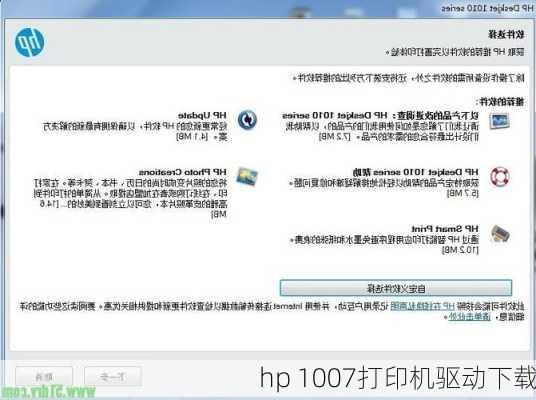 hp 1007打印机驱动下载