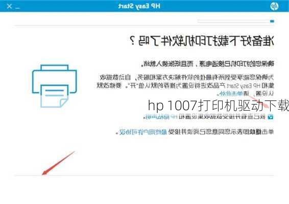 hp 1007打印机驱动下载