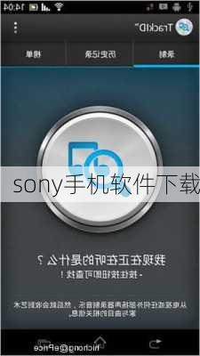 sony手机软件下载