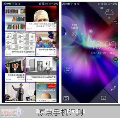 原点手机评测