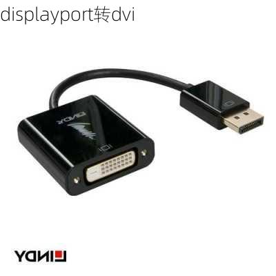 displayport转dvi