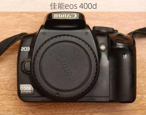 佳能eos 400d