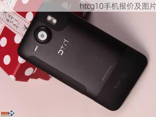 htcg10手机报价及图片