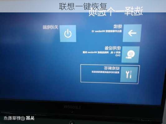 联想一键恢复