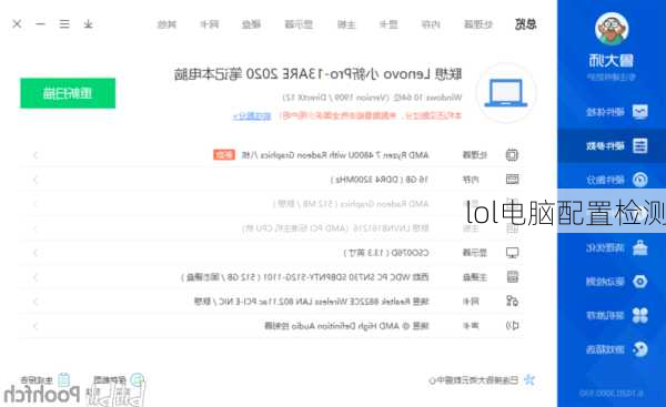 lol电脑配置检测