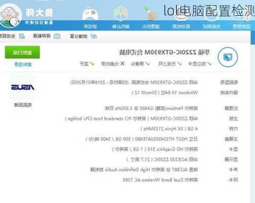 lol电脑配置检测