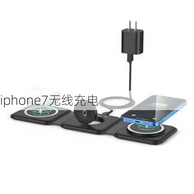 iphone7无线充电