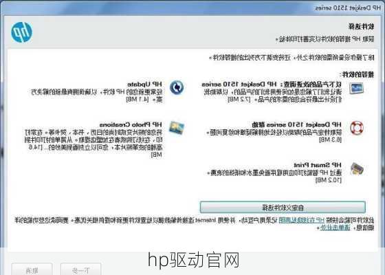 hp驱动官网