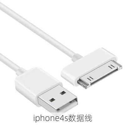 iphone4s数据线