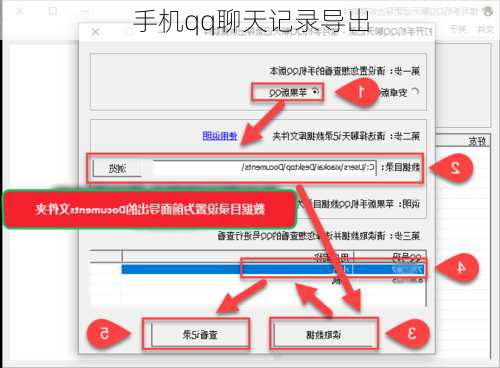 手机qq聊天记录导出