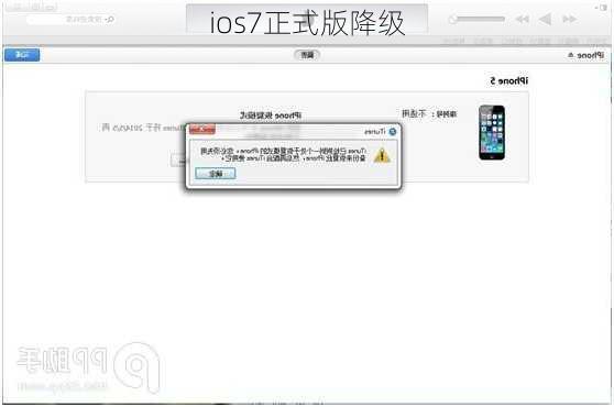 ios7正式版降级