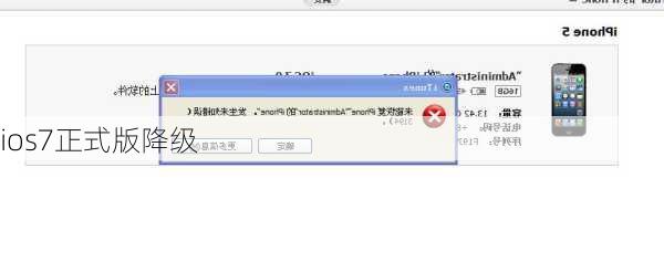 ios7正式版降级