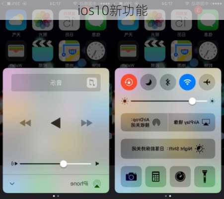 ios10新功能