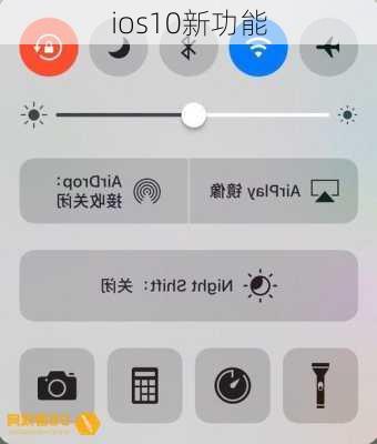 ios10新功能