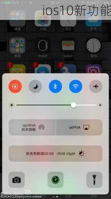 ios10新功能