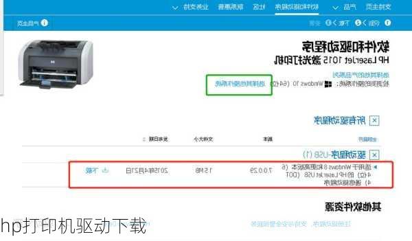 hp打印机驱动下载