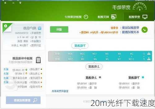 20m光纤下载速度