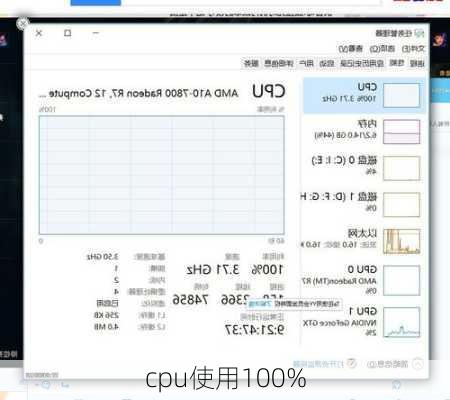 cpu使用100%