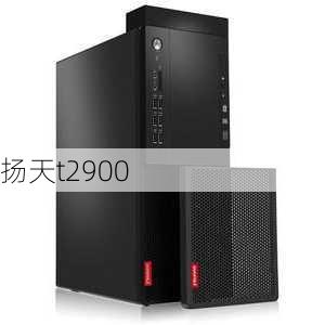 扬天t2900