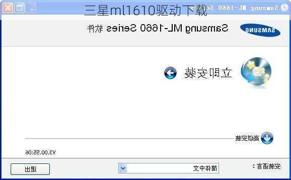 三星ml1610驱动下载