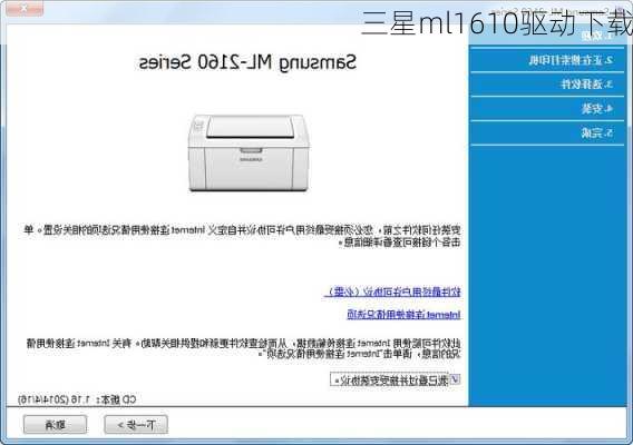 三星ml1610驱动下载