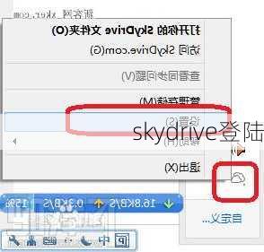 skydrive登陆