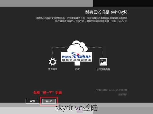 skydrive登陆