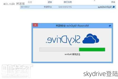 skydrive登陆