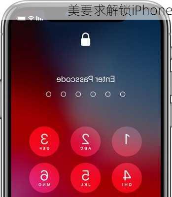 美要求解锁iPhone