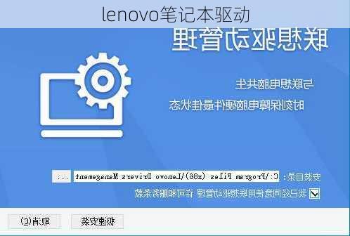 lenovo笔记本驱动