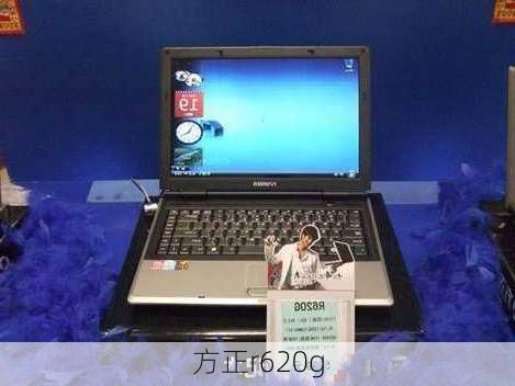 方正r620g