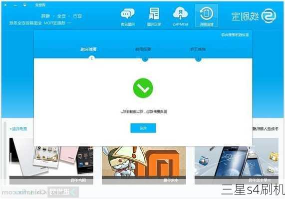 三星s4刷机
