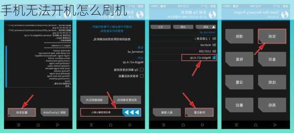 手机无法开机怎么刷机