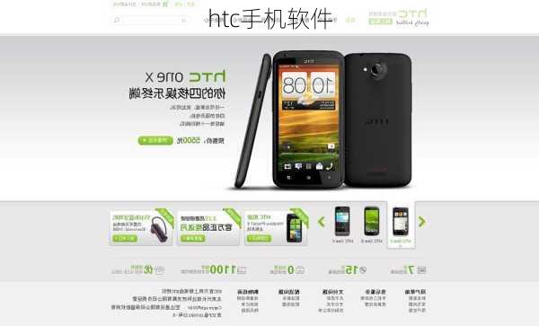 htc手机软件