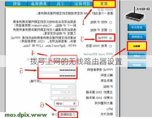 拨号上网的无线路由器设置