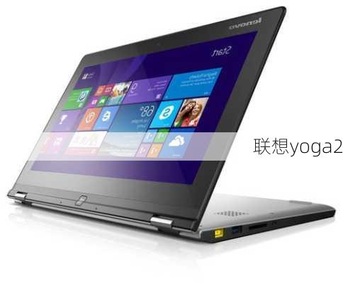 联想yoga2