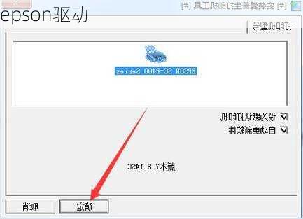 epson驱动